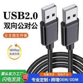 跨境USB对拷线双USB2.0公对公移动硬盘数据线电脑联机线USB连接线