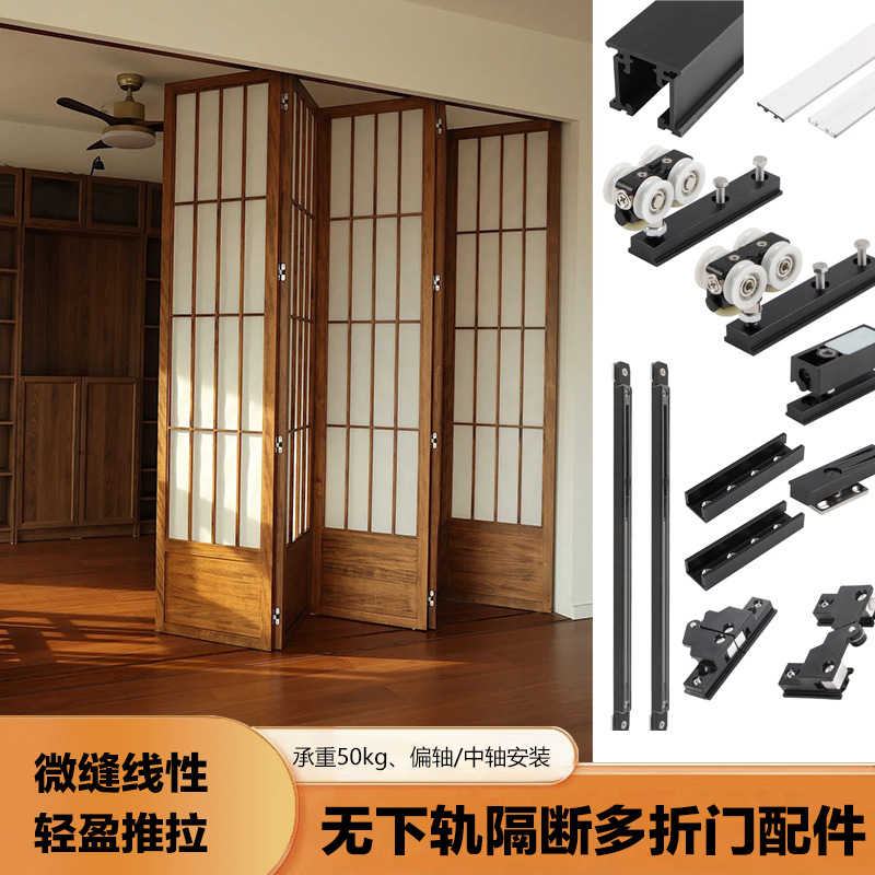 Sliding Door Track Without Lower Rail Linkage, Multi-Door Folding Door Hardware Accessories, Partition Door Hidden Hanging Rail Pulley