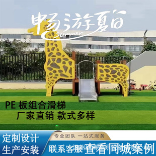 Outdoor Large Pe Board Stainless Steel Slide Combination Scenic Park Kindergarten Children's Climbing Facilities Custom Manufacturer