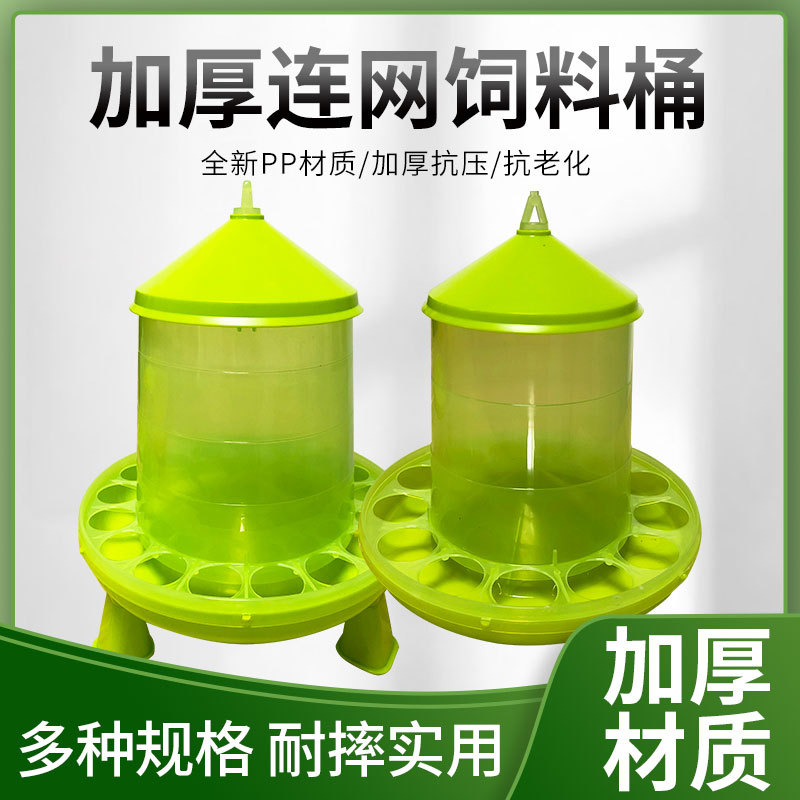 Nuevo cubo de alimentación de malla engrosada con pies cubo de alimentación para pollo, pato, ganso y alimentador de aves de corral para una fácil base de desmontaje
