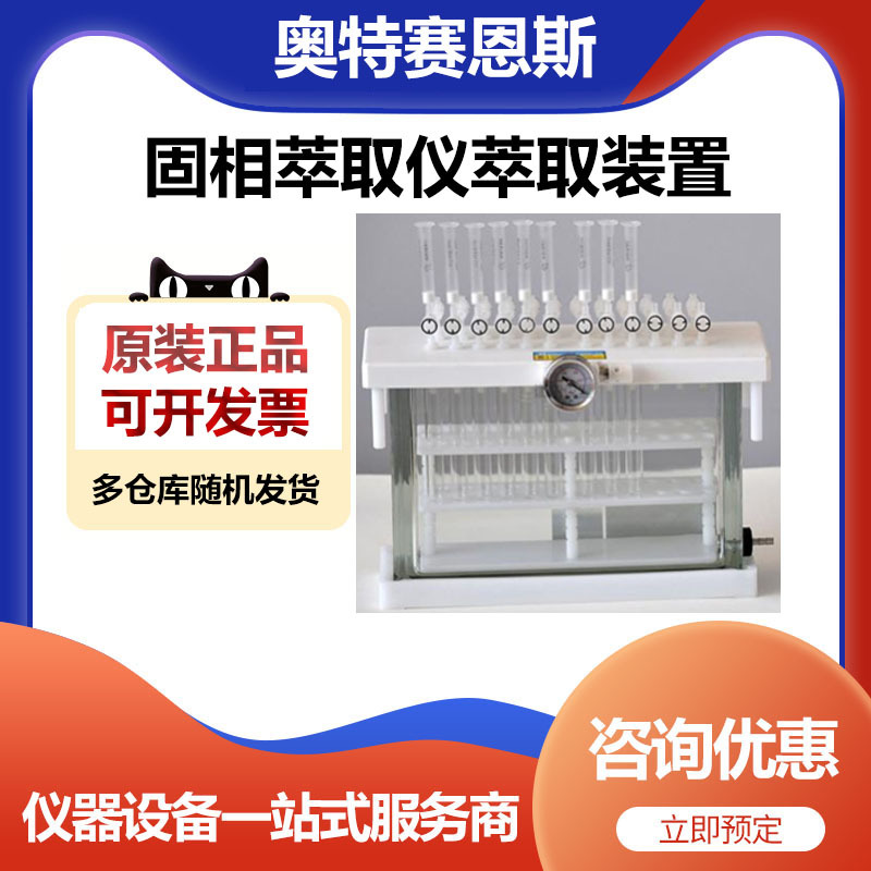 天津奥特赛恩斯ASE-16固相萃取仪萃取装置（16个样）
