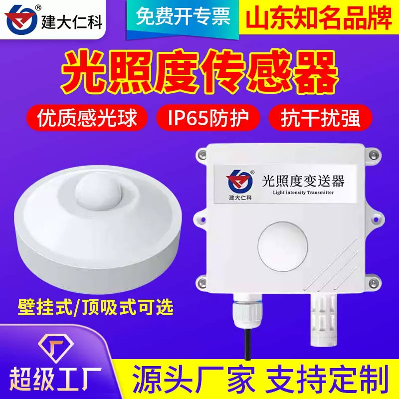 光照变送器光照度传感器温湿度亮度照度计工业照度仪rs485模拟量