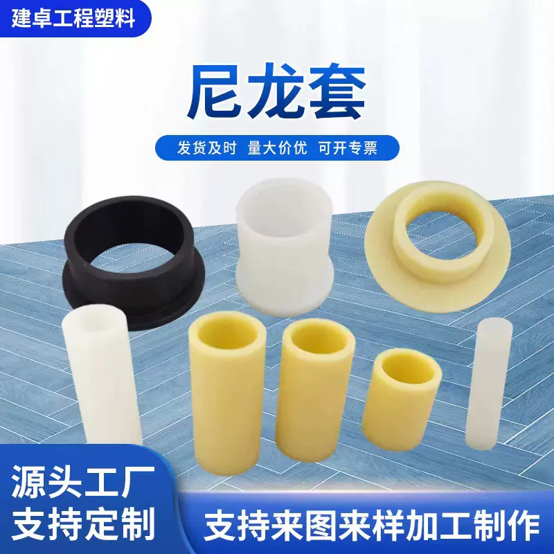 尼龙轴套衬套塑料套筒套管含油尼龙轴套PA6PA66衬套自润滑注塑套