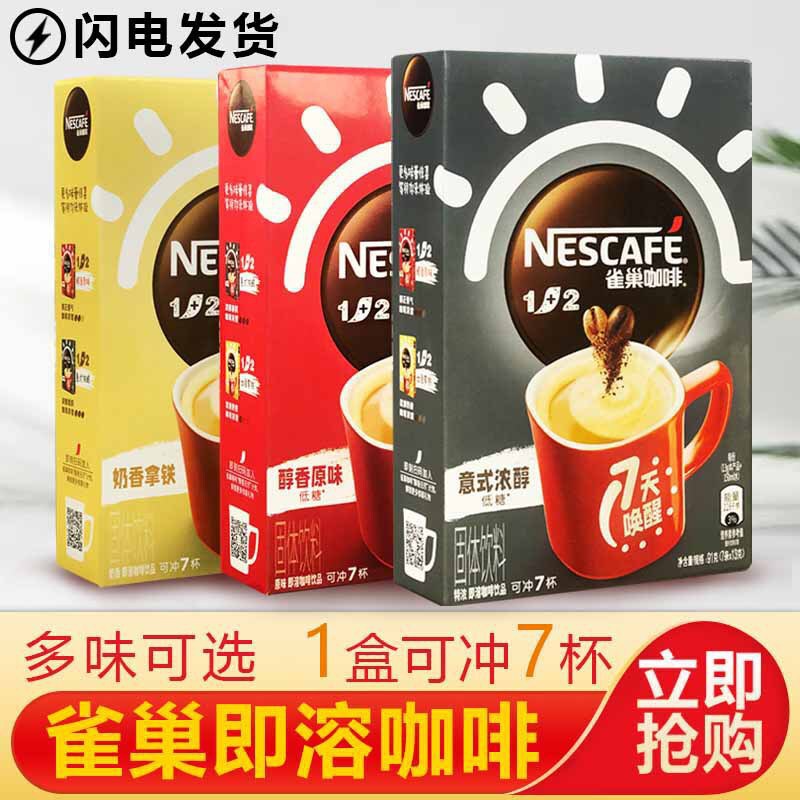Nestlé Instant Coffee 3-in-1 Original Flavor/Milk Flavor Extra Strong Flavor Boxed Wholesale Nestlé Instant Coffee 3-in-1 Original Flavor/Milk Flavor Extra Strong Flavor Boxed Wholesale