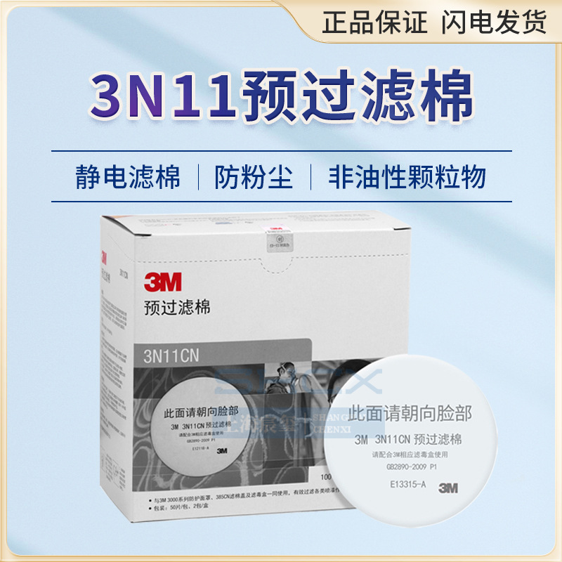 3M3N11过滤棉 防尘棉和3301滤盒配套/3200配套使用