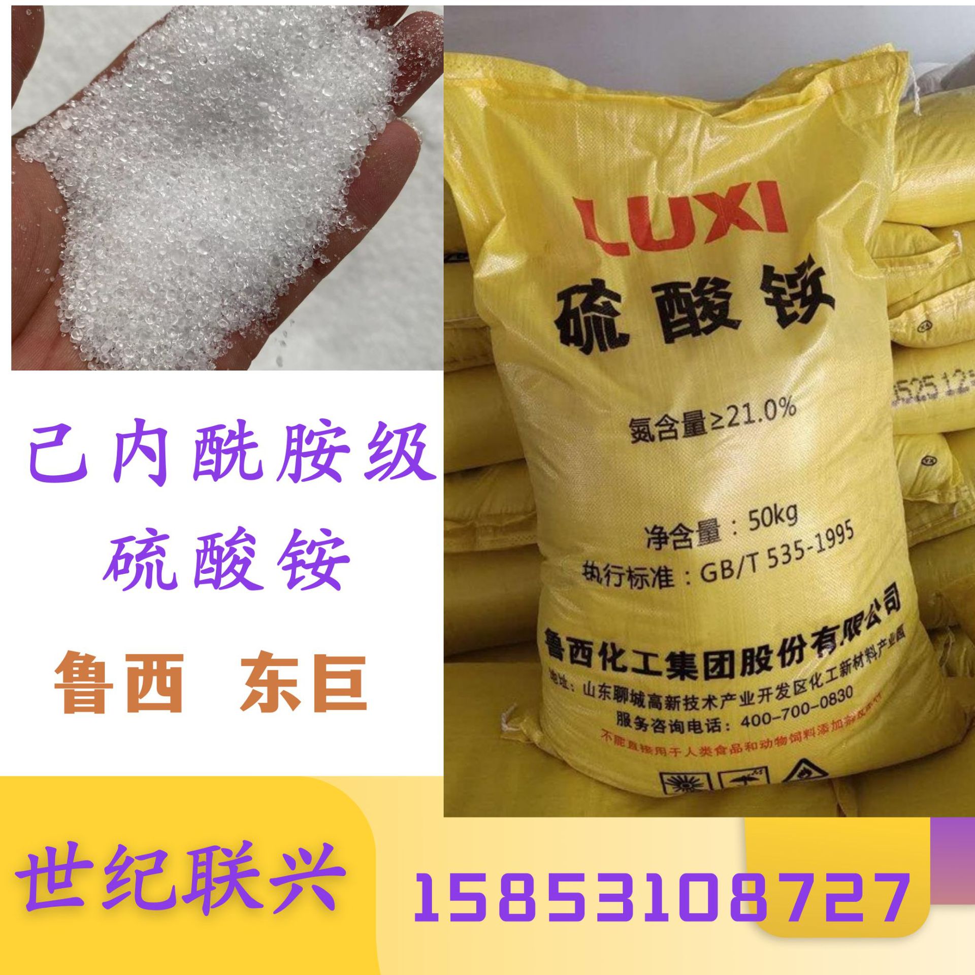 含氮21% 硫酸铵山东东巨 鲁西集团硫酸铵 己内酰胺级硫酸铵现货