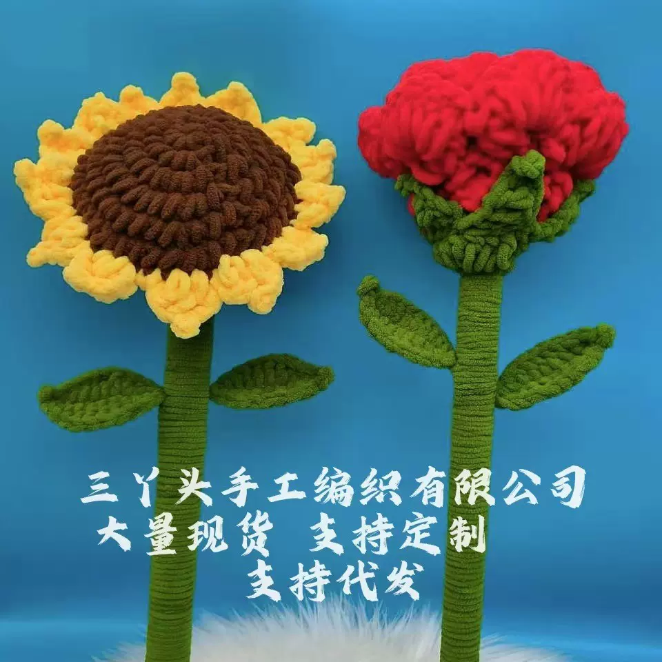 成品手工钩织冰条线超大向日葵玫瑰花束仿真花一举夺魁情人节礼物