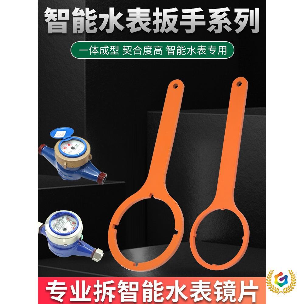 ✅智能水表扳手防冻玻璃拧拆卸修水表盖维修工具卡钳配件开盖