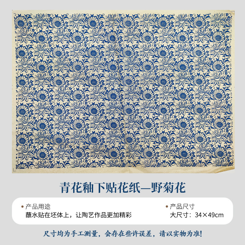 陶艺素坯中温釉下彩贴花纸仿古青花祥云佛像观音海浪纹景德镇贴花|undefined