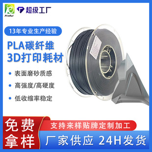 Pinrui 3D Printing Filament Pla Carbon Fiber 1.75mm Pla Filament Carbon Fiber 3D Printing Filament
