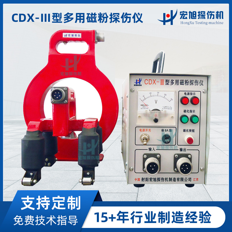 厂家供应便携式探伤仪  磁力无损设备 CDX-Ⅲ多用磁粉探伤仪