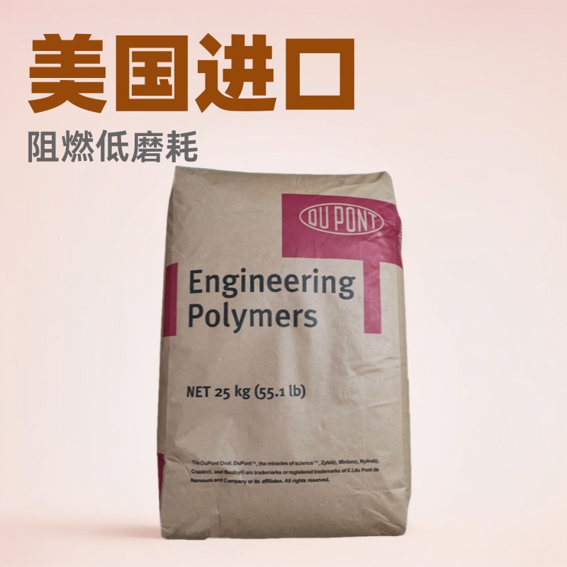 PPA美国杜邦HTN51G35HSL注塑级阻燃级低磨耗耐磨低翘家电部件
