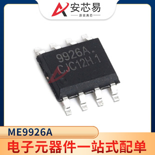 ME9926A 9926A SOP8 ���Ԫ���� �͉��늳ر��oIC �Դ����оƬ