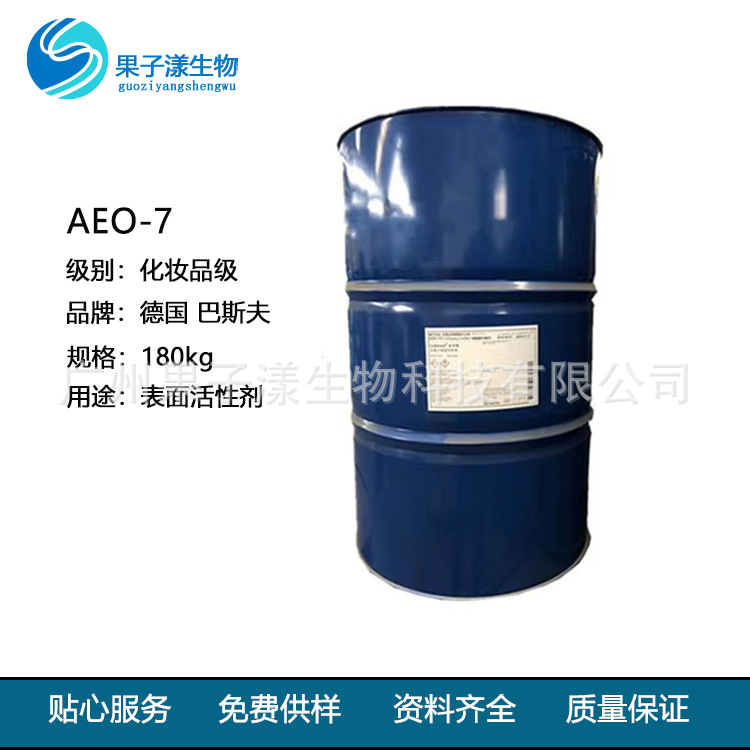 AEO-7 脂肪醇聚氧乙烯醚 AEO7 巴斯夫非离子表面活性剂aeo-7