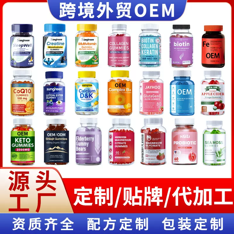 跨境软糖定制TK爆款Gummies功能性糖果胶囊片剂工厂代加工贴牌OEM