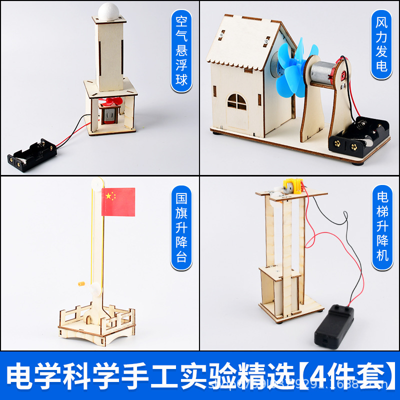 전기과학 수제실험 선정 [4종세트]