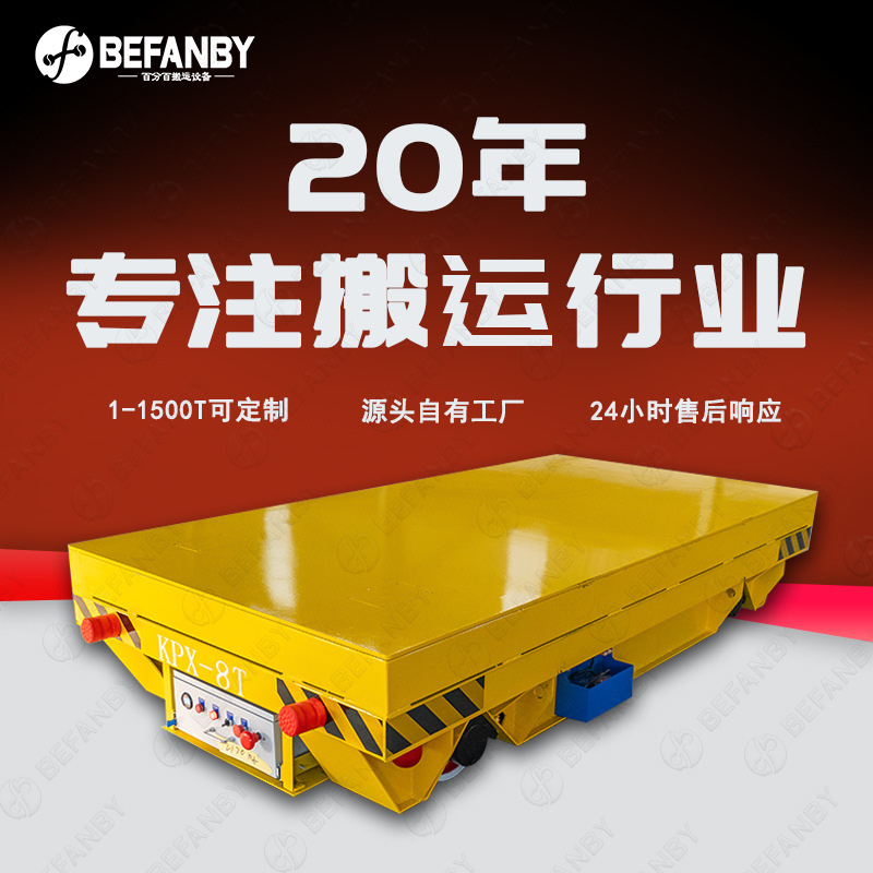 模具搬运电池供电直线轨道行驶遥控电动轨道车液压顶升电动平板车