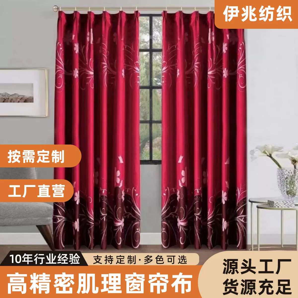 严选跨境高精密肌理强遮光窗帘布印花加厚遮光防晒免打孔窗帘