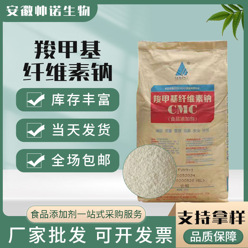 现货供应食品级纤维素钠CMC高粘度增稠剂饮料稳定剂量大优惠CMC