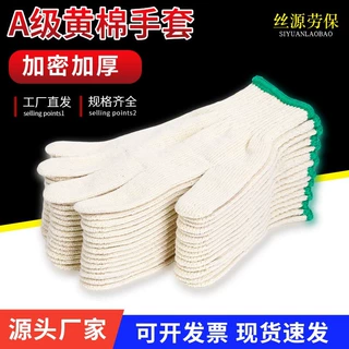 棉线手套尼龙棉纱防护线手套针织加厚防滑工地劳保手套厂家批发