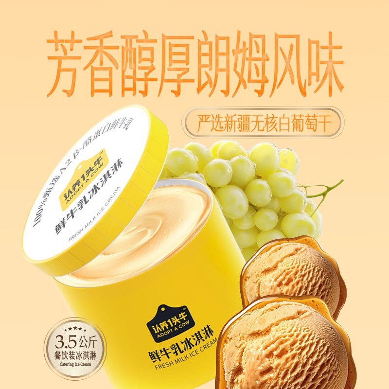 味蛮赞【新品】认养一头牛鲜牛乳3.5kg大桶餐饮冰淇淋家庭装雪糕