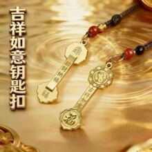 吉祥如意钥匙扣 金箔工艺招财纳福挂件 中国风汽车钥匙链饰品其他