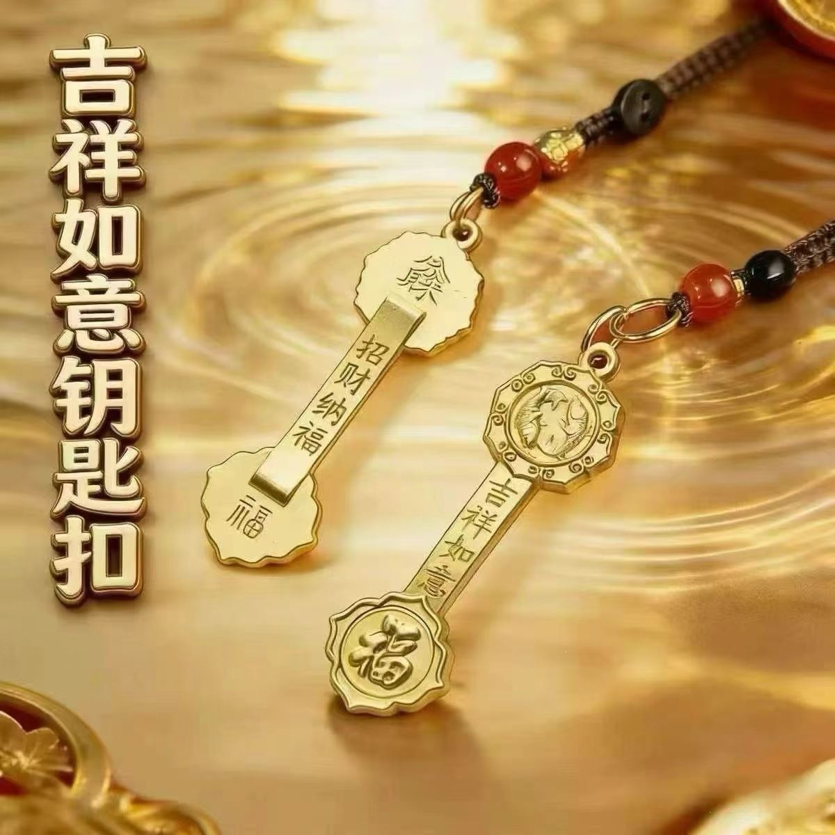 吉祥如意钥匙扣 金箔工艺招财纳福挂件 中国风汽车钥匙链饰品其他