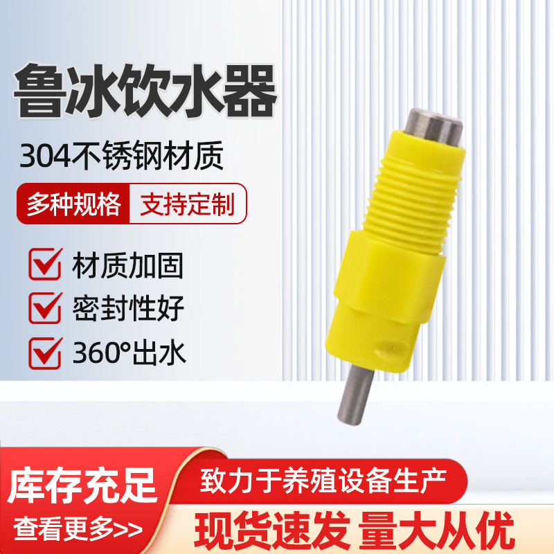Lubing Steel Column Double Sealed Nipple Drinking Fountain Chicken…