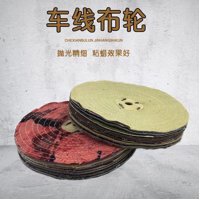 优质打线花布轮镜面抛光踏线杂布亚克力抛光布轮花布轮厂家直销