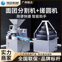 旭众面团分割机全自动搓圆机馒头麻球月饼面团分块机多功能滚圆机