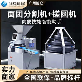 旭众面团分割机全自动搓圆机馒头麻球月饼面团分块机多功能滚圆机