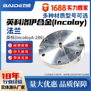 英科洛伊IncoloyA-286法兰S66286高强度1.498法兰盘加工GH2132