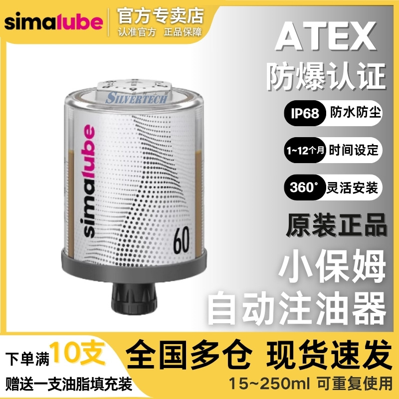 瑞士Simalube自动注油器60ML 防尘防水防爆 森马小保姆自动注脂器