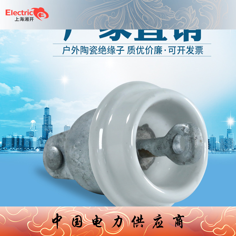 XP-40C-2 陶瓷绝缘子  瓷瓶 绝缘子 U40C 器材上海湘开导电金属