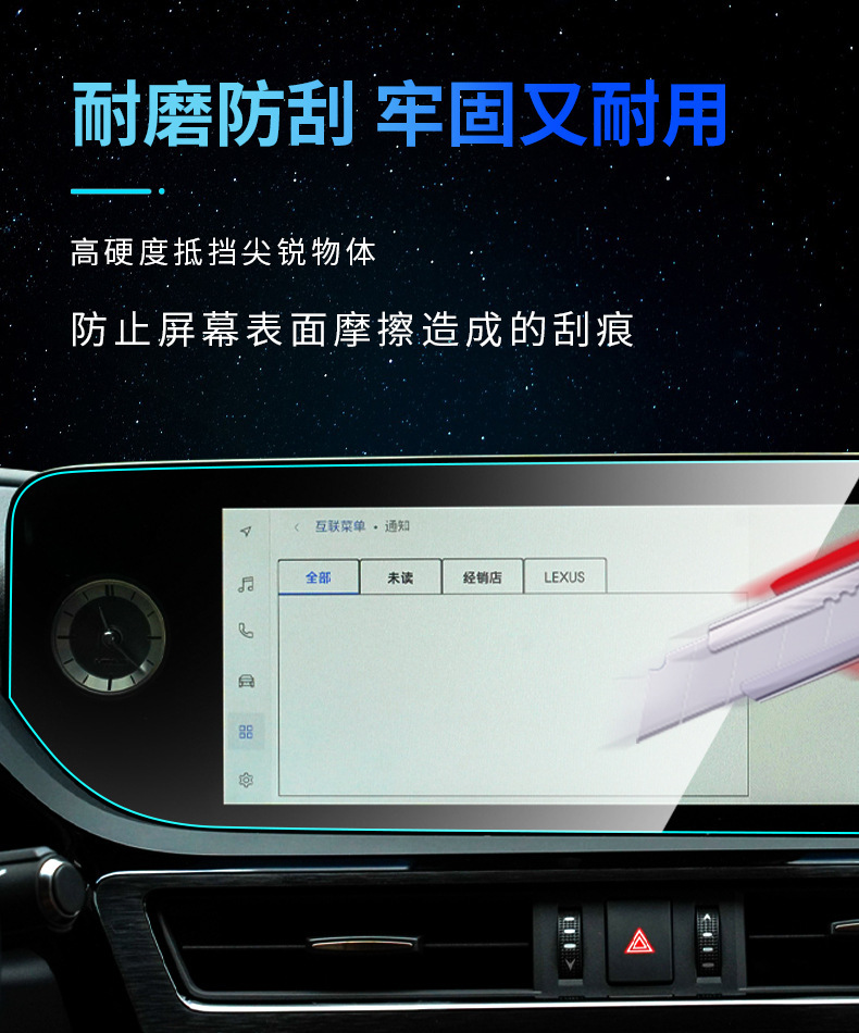 Navigation Tempered Film Interior Film for Lexus ES/LS/RX/RZ/NX/UX