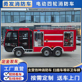 大型电动六轮消防车 高配版社区备用应急灭火车图片 2吨3吨消防车