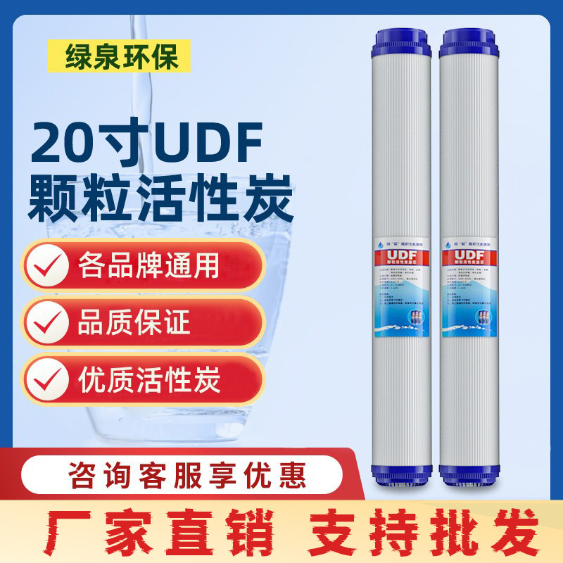 Water purifier 20 inch UDF granular activated carbon filter element commercial water vending machine water purifier filter element filter element
