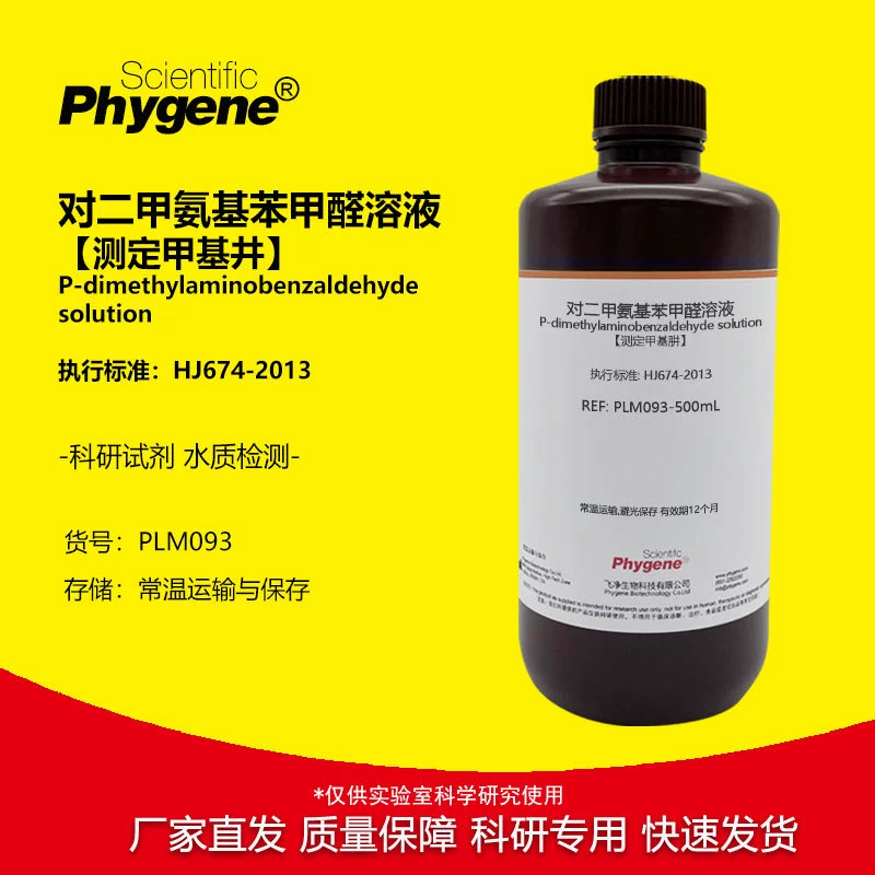 Раствор п-диметилбензоформальдегида [Обнаружение метиловой скважины] Качество воды Обнаружение спектрофотометрический метод 500 мл