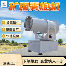 除尘雾炮机 耗水量小 雾粒细小除尘雾炮机 40型除尘雾炮机