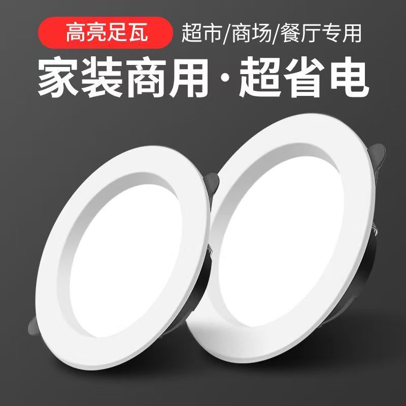 超亮led筒灯嵌入式天花灯8cm4寸12W孔灯家用客厅店铺商用洞灯射灯|undefined