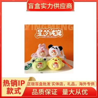 正版星梦绒宠(胶脸娃娃)潮玩周边摆件玩偶公仔礼物盲盒批发礼品