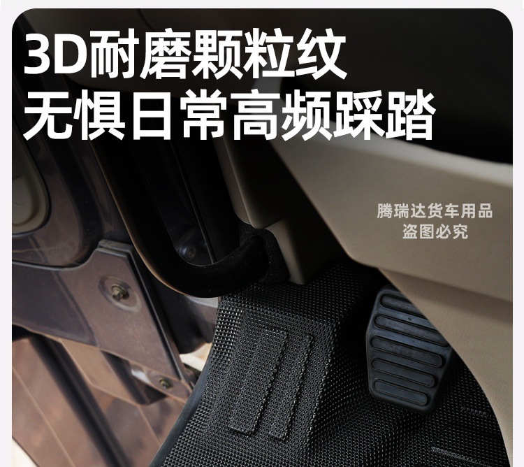 Truck Tpe Floor Mats for Jiefang J6P, Delong, Howo Max, Tianlong, Shandeka, Auman, Chenglong, Full Surround Protection
