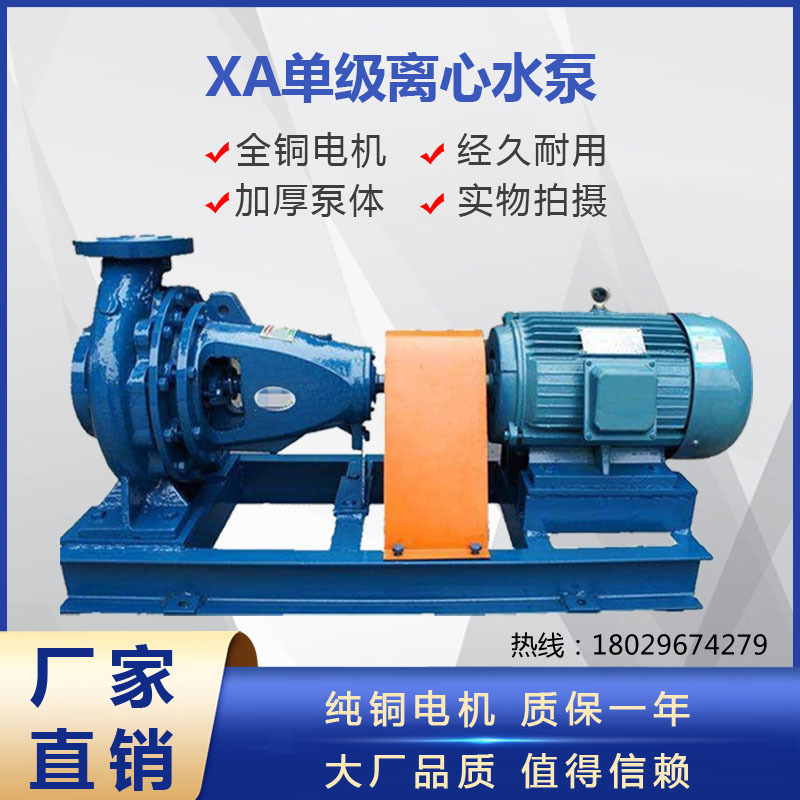 XA50/13单级单吸离心泵/清水循环泵/空调泵/广一水泵尺寸
