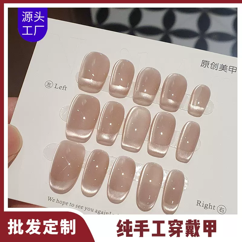 【深圳制造】空间法式猫眼纯手工穿戴甲美甲温柔显白指甲贴片成品