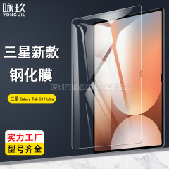 适用三星Tab S11平板钢化膜 三星Tab S11 Ultra高清平板玻璃贴膜