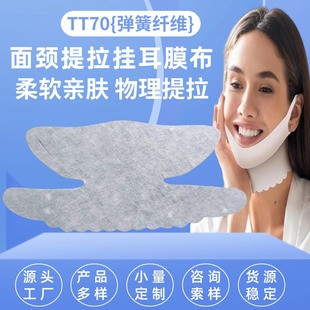 Customized Face and Neck Lifting and Tightening Mask Special Swan Neck 70g Elastic Cloth Disposable Non-Compressed V-Face Mask Paper
