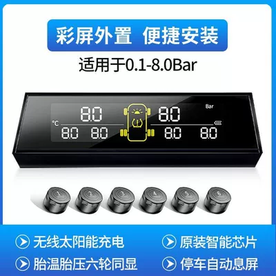 Tire pressure monitor for large and small trucks, construction vehicles, RVs, gravel trucks, fire trucks, 6-wheel universal wireless internal and external (Tire pressure monitoring system) - small-truck-rv-6-wheel-external-model-0-8bar