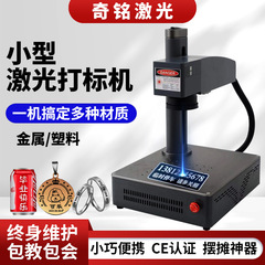 レーザーマーキングマシン小型金属銘板ラベルラジウム彫刻機プラスチック金銀アクセサリーペンダント彫刻機全自動