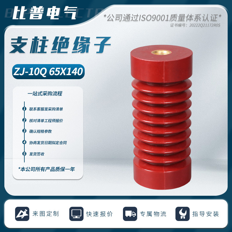 10KV高压支柱绝缘子ZJ-10Q 85X140/145/150环氧树脂支柱绝缘子