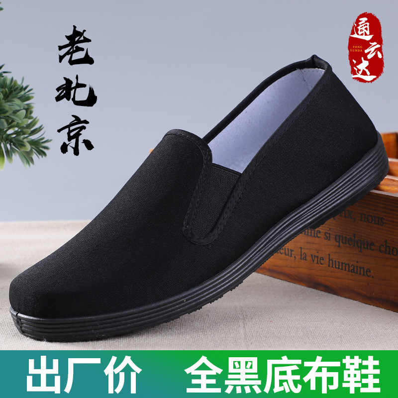 All -black base shoes